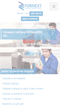 Mobile Screenshot of fornext.bg